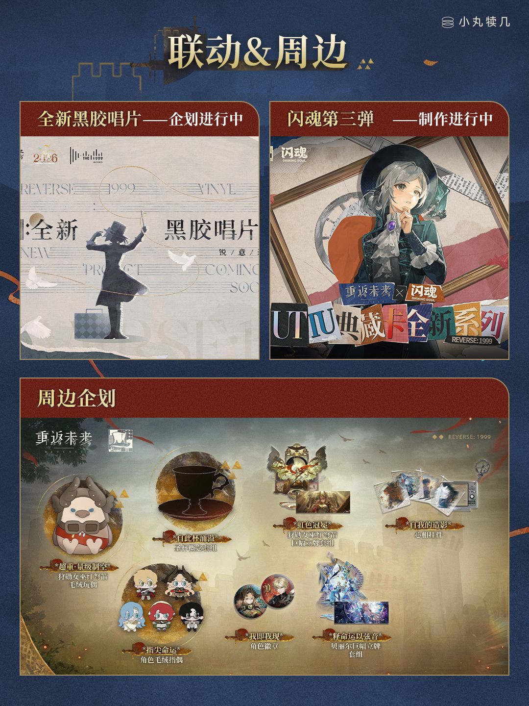 V4.0巡游限定版本前瞻卡池&福利汇总丨应门者 16