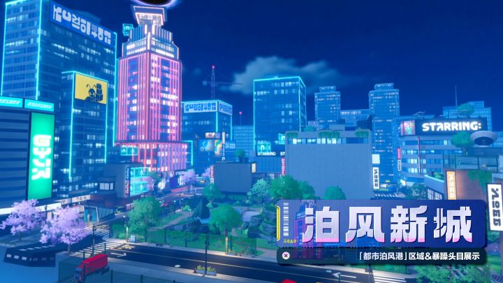 【神奇艾比】都市泊风港区域展示PV：泊风新城截图