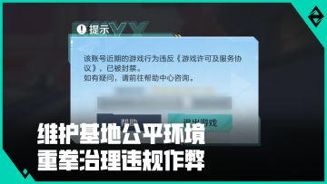 维护基地公平环境，重拳治理违规作弊