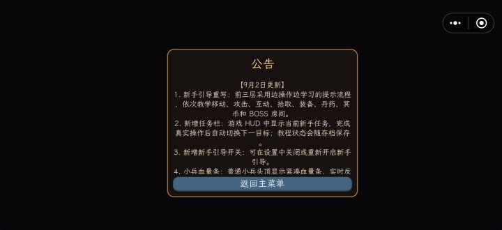 9月2日更新截图