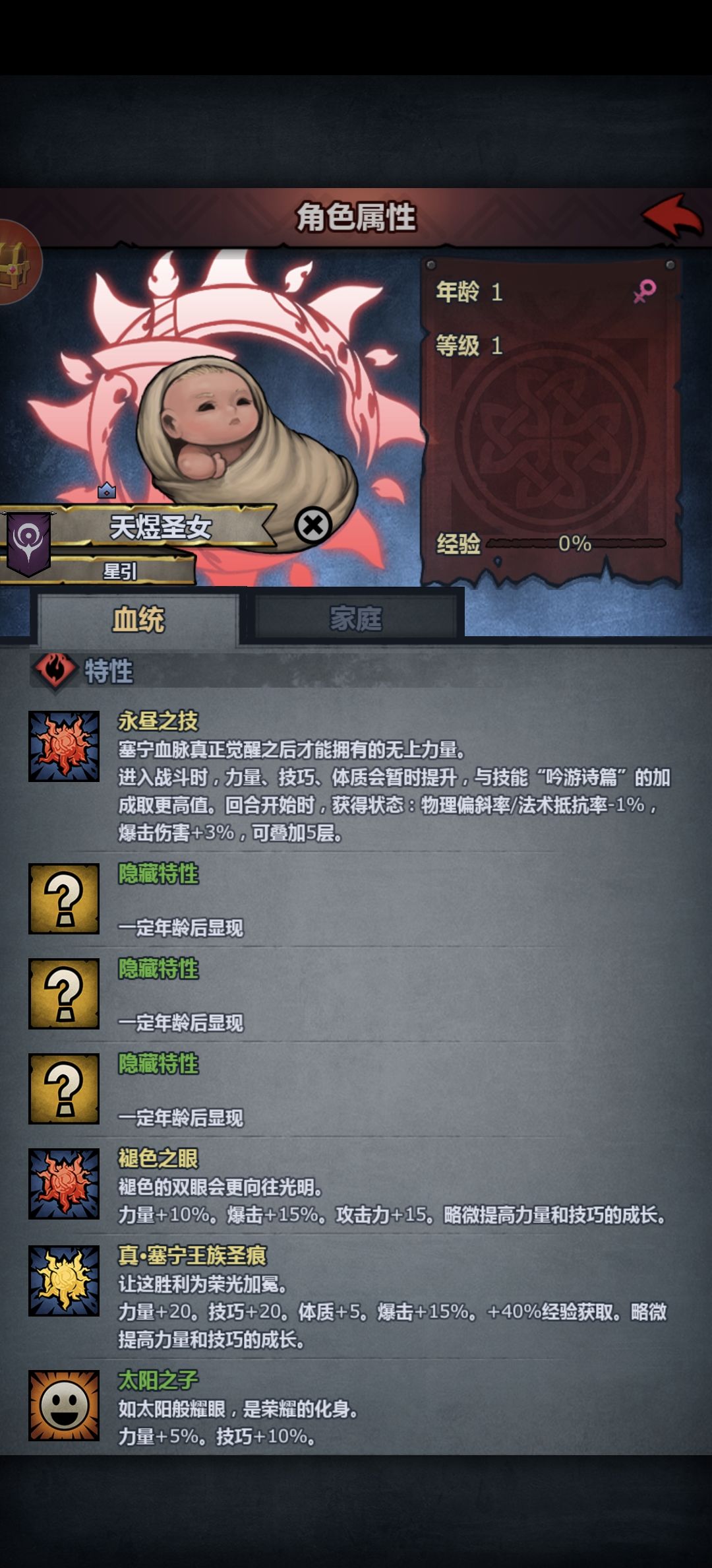 第一个塞宁神子 2