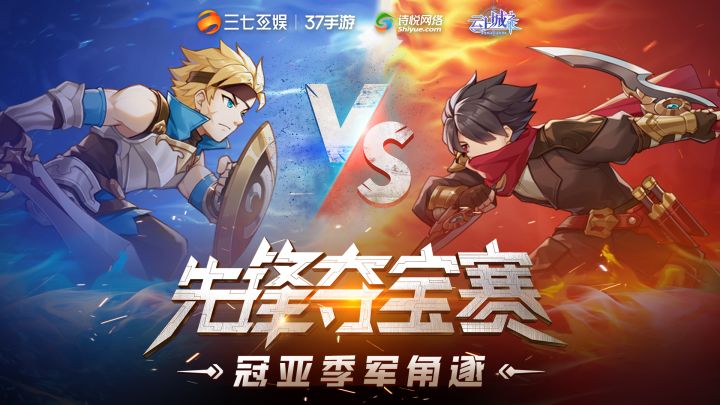 【赛事回顾】“先锋夺宝赛”冠亚季军角逐，冠军揭晓！截图