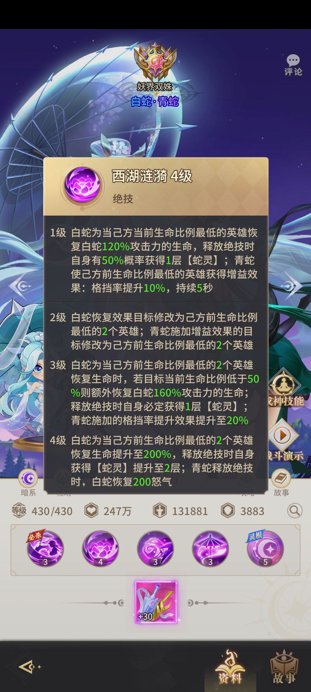 【攻略投稿】青白蛇与焰灵姬测评 2