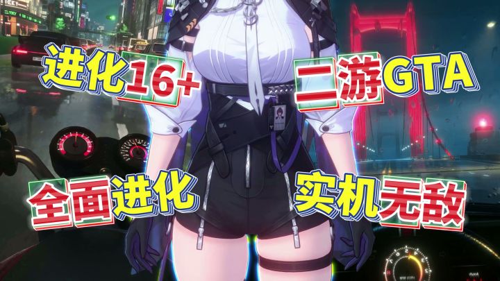 16+二游GTA!全实机拷打异环二测!这是要毁了所有大世界二游吗?截图