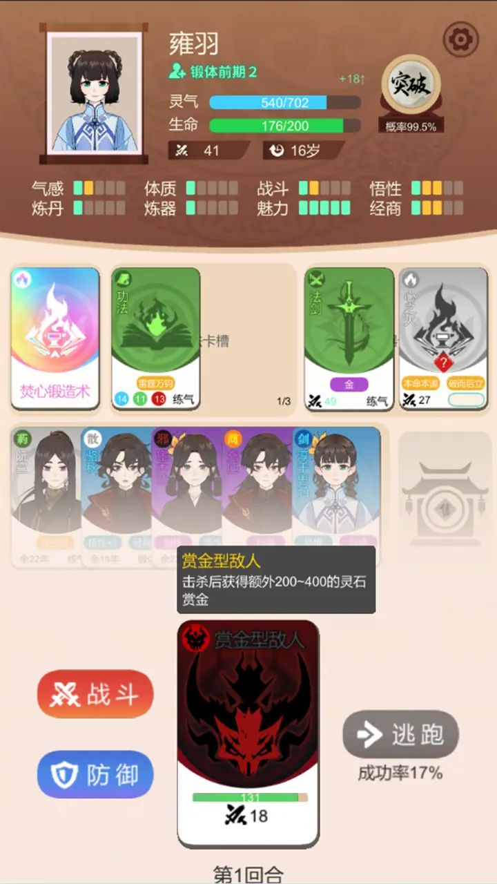 2.0版本《焚心真传》更新拉 3