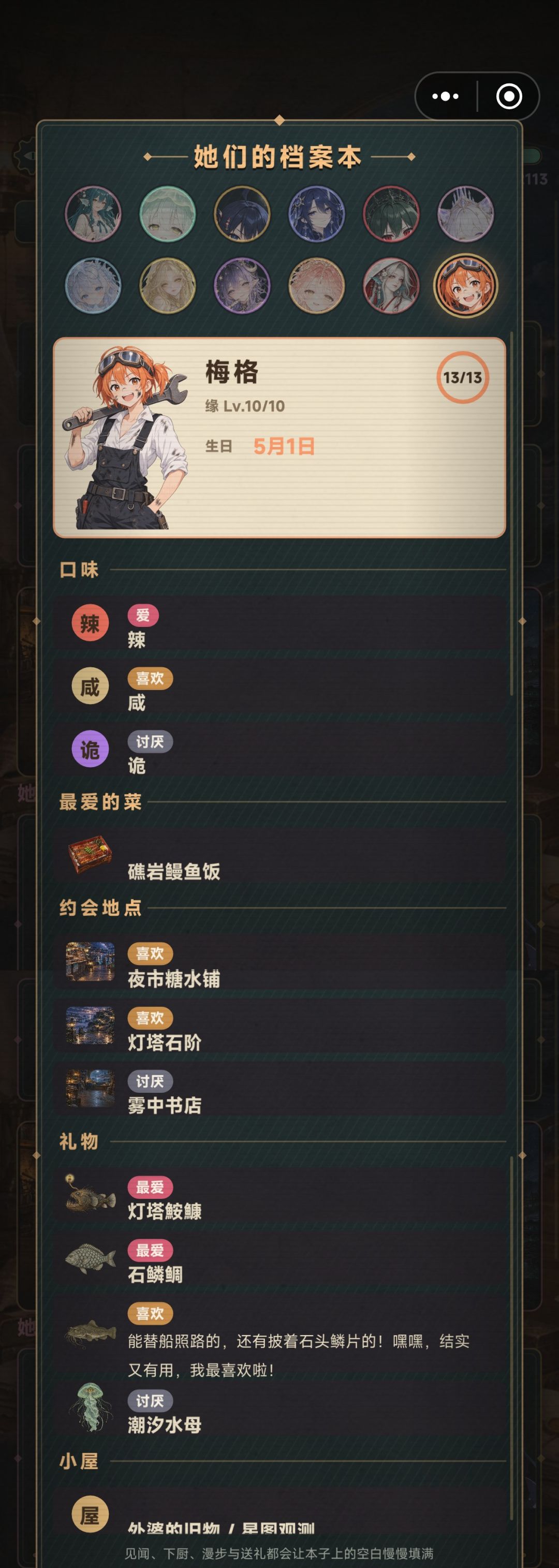 全眷属NPC档案本 12