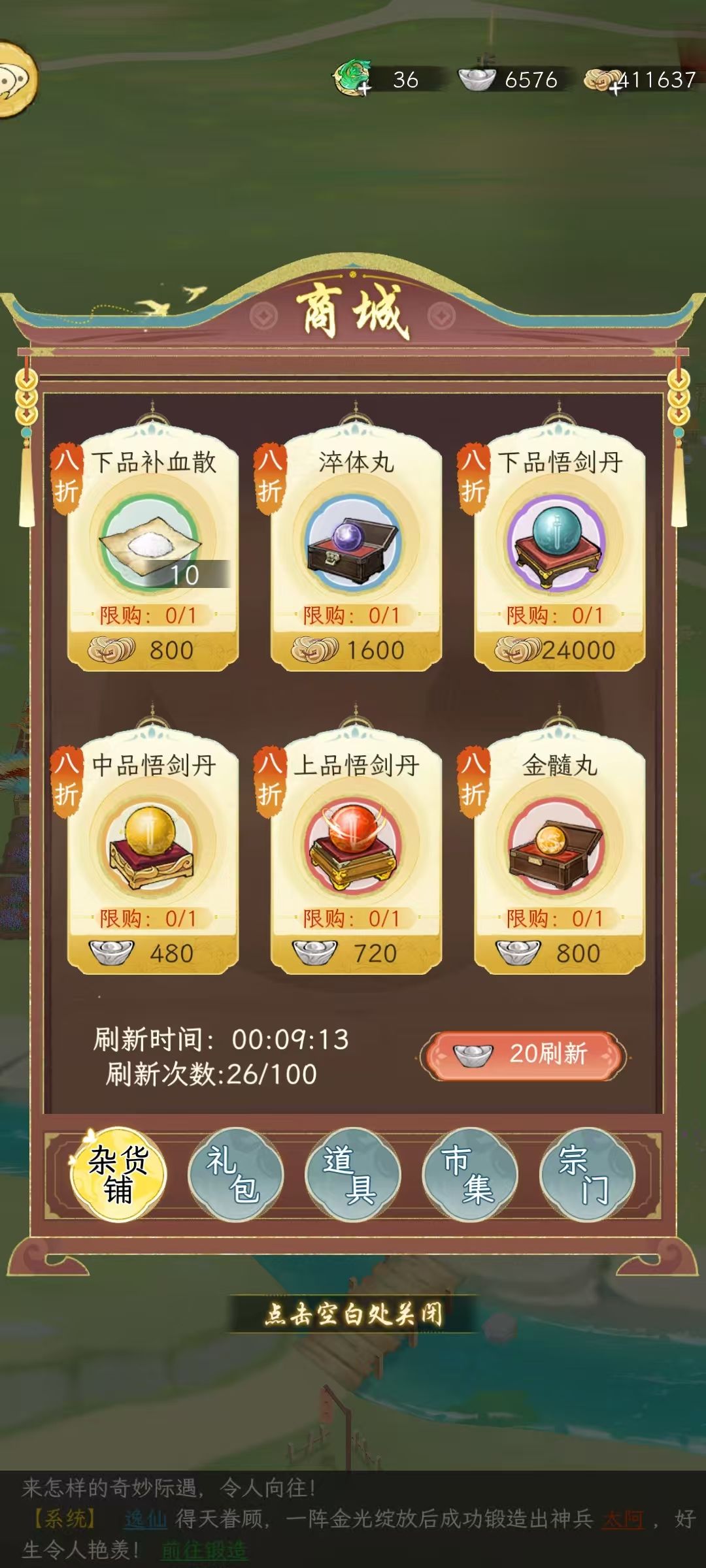 刷商城暗改 2