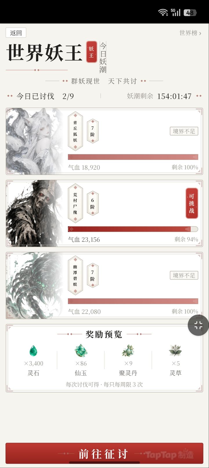 新增世界boss截图