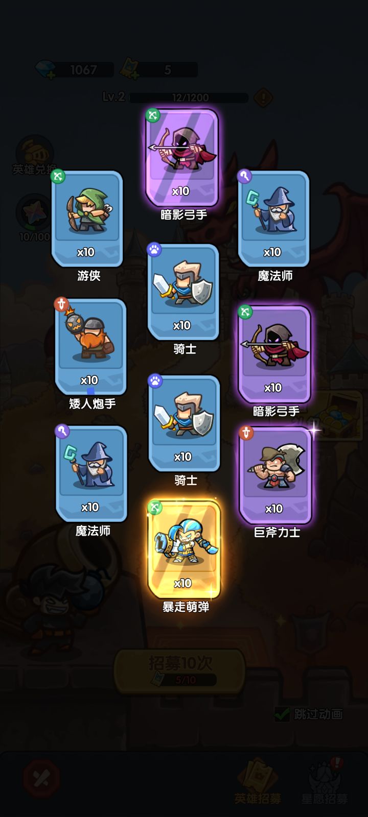 我在《王国大作战：前线》招募里出货了！截图
