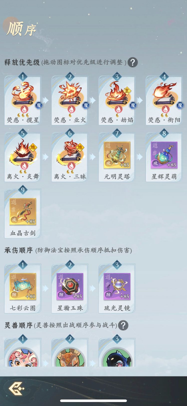 【零氪攻略】灵界神通荧惑完结篇 2