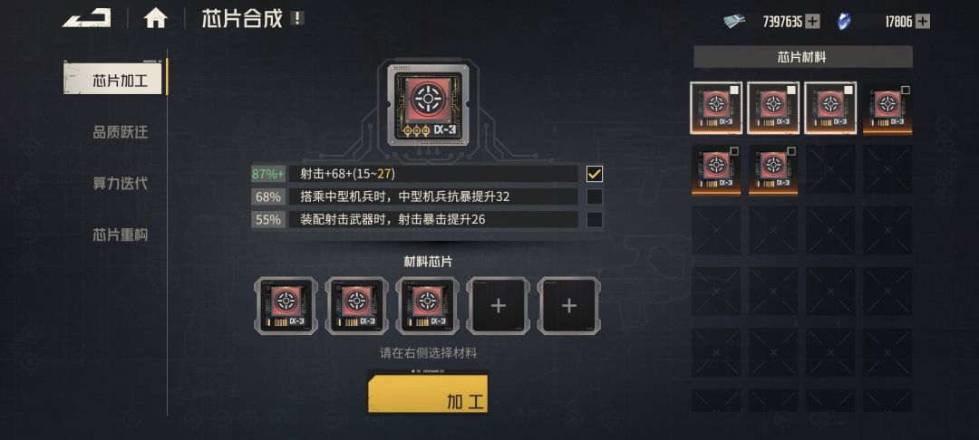 关于芯片加工的疑问 1