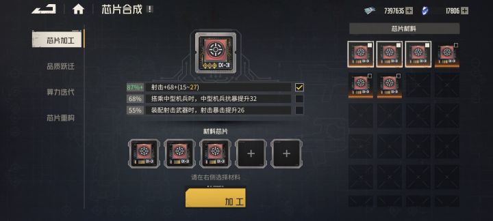 关于芯片加工的疑问截图