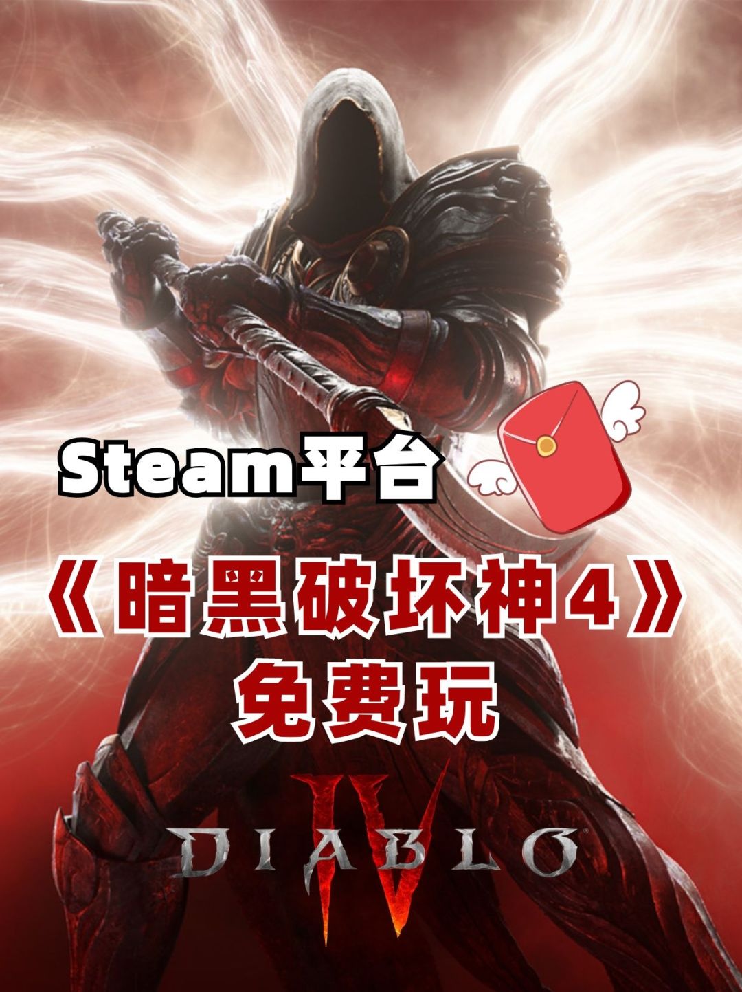 福利!免费游玩《暗黑破坏神4》 1