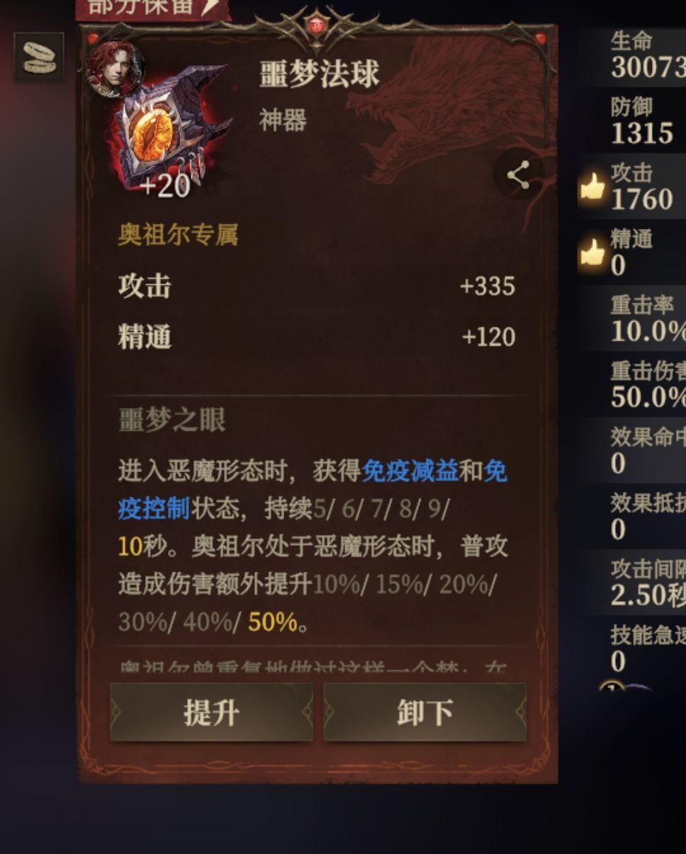 奥祖尔神器有bug ,变身之后依然被技能炫晕 1