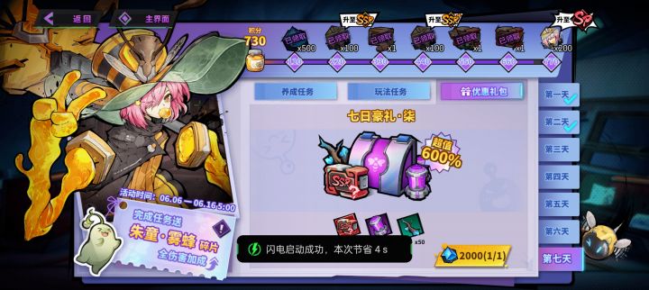 想问一下,这个七天任务里的随机SSR值不值得买截图