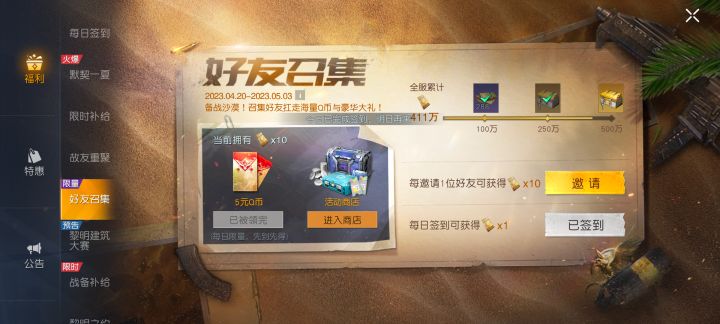 黎明觉醒发的活动根本不管用截图