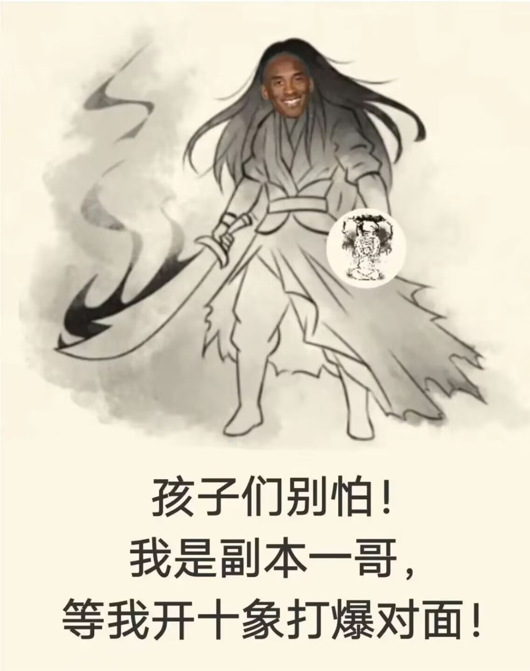 重新构想了霸刀领悟 1