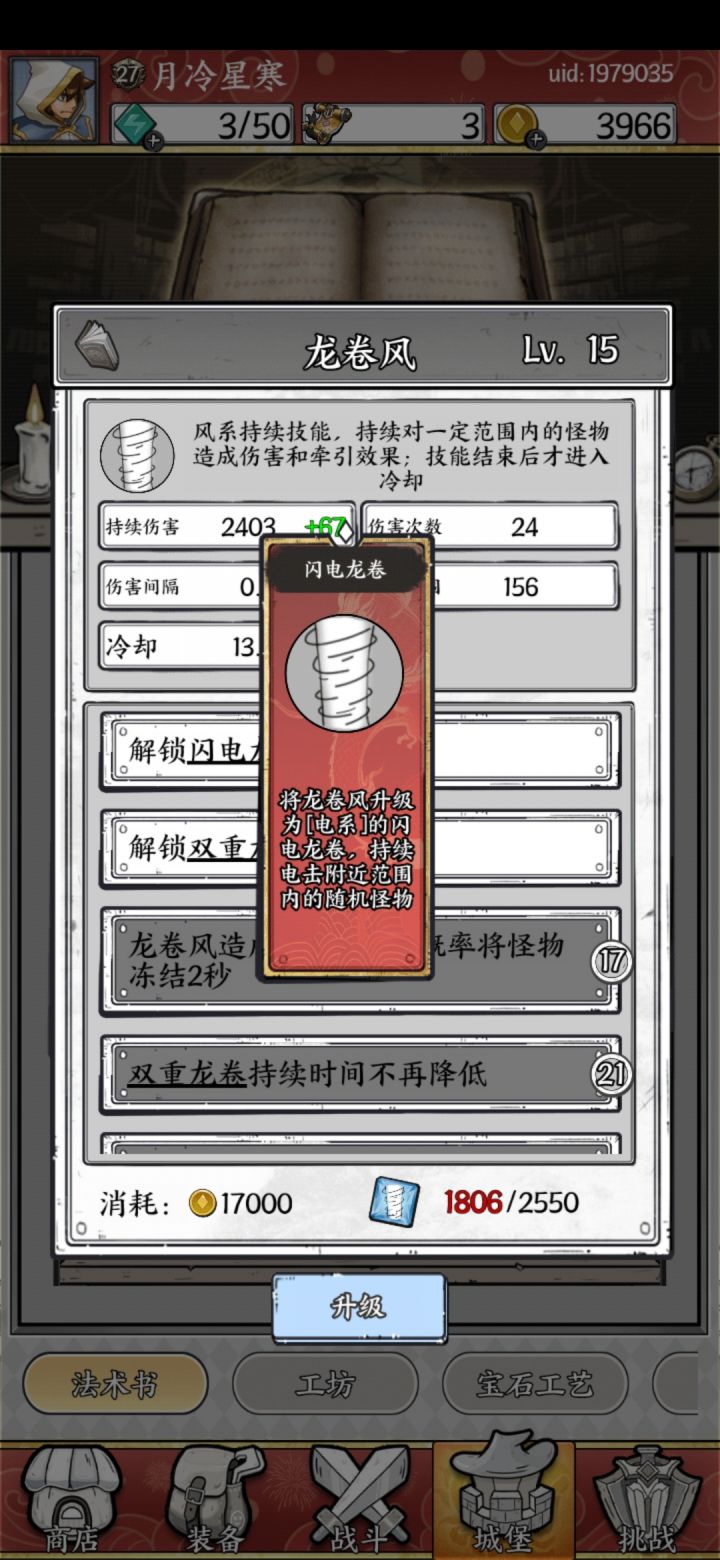 这个技能我就没见过啥样子 每次能点出来的时候龙卷风都消失不了[表情_困]截图