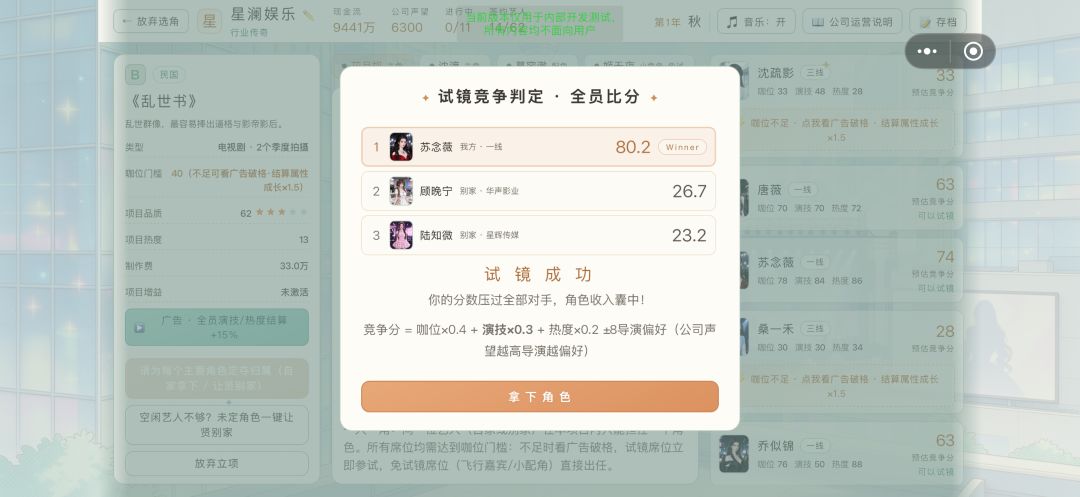 (有抽奖)娱乐圈老板模拟器,一边培养艺人,一边看热搜吃瓜🍉 8