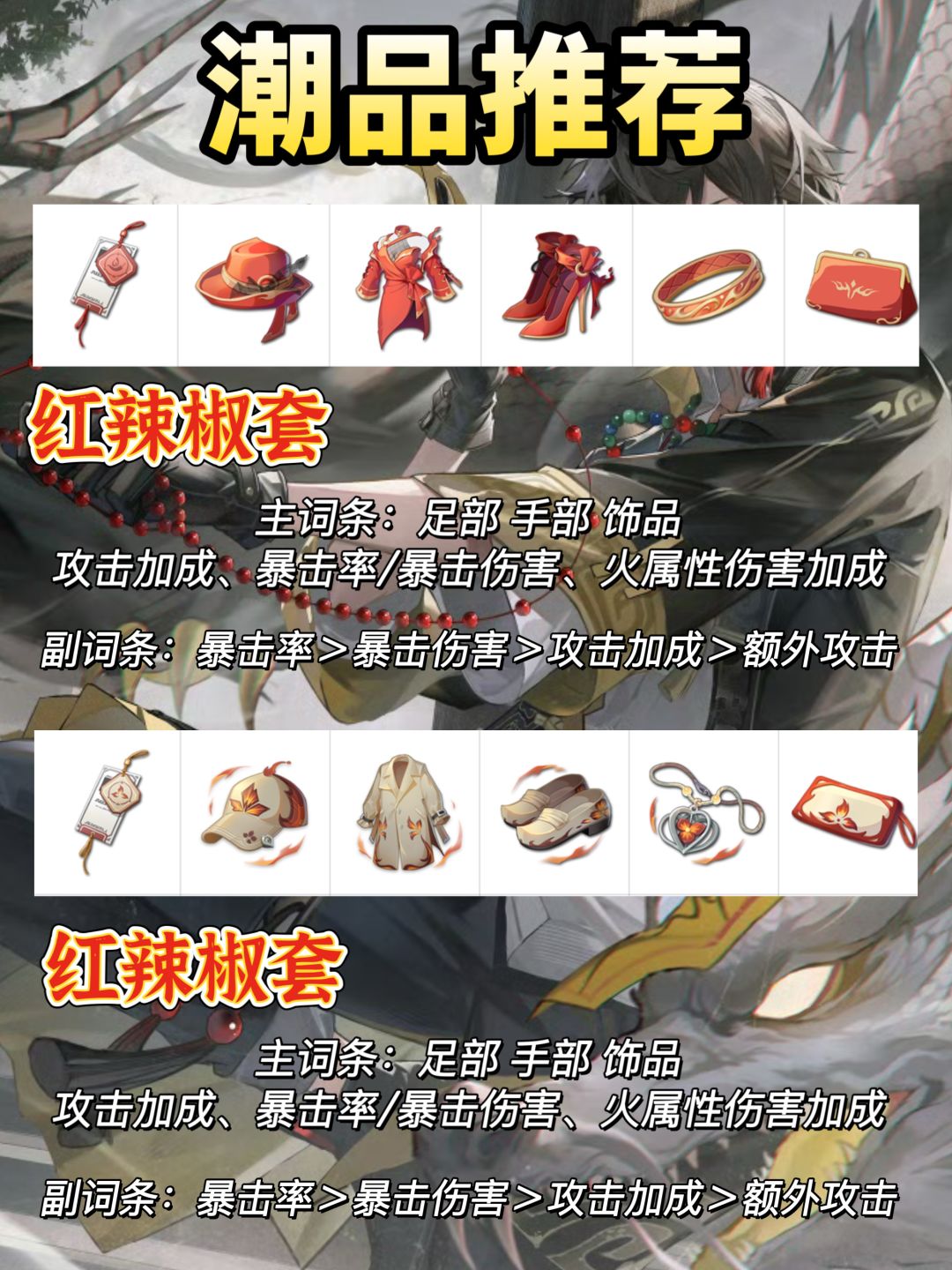 归龙潮|强势角色烛上线角色攻略/配队思路 3