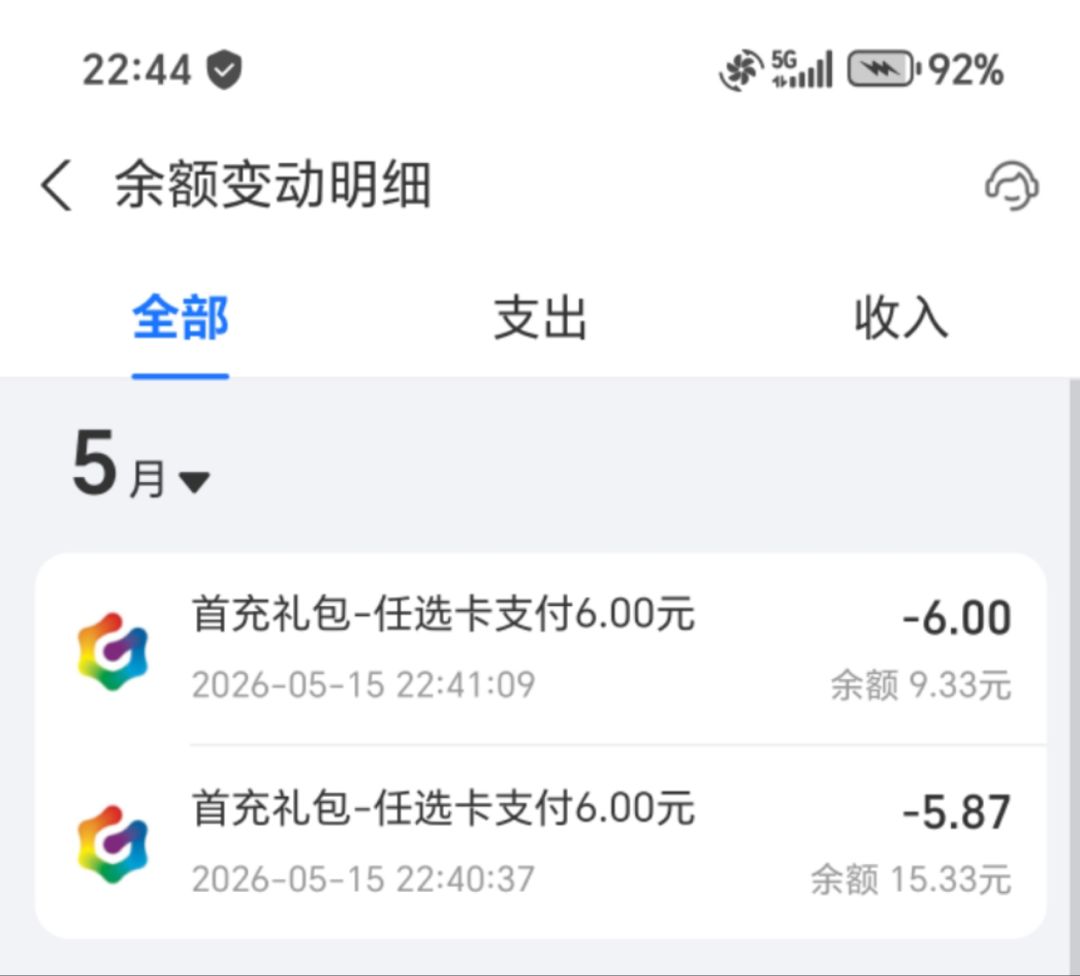 NB,买完东西不给,扣我两次钱 1