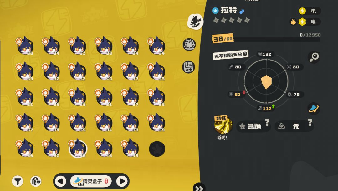 急躁异色拉特 1