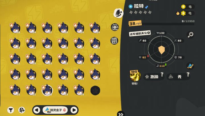 急躁异色拉特截图