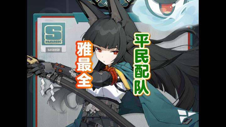 绝区零星见雅平民配队驱动盘搭配截图