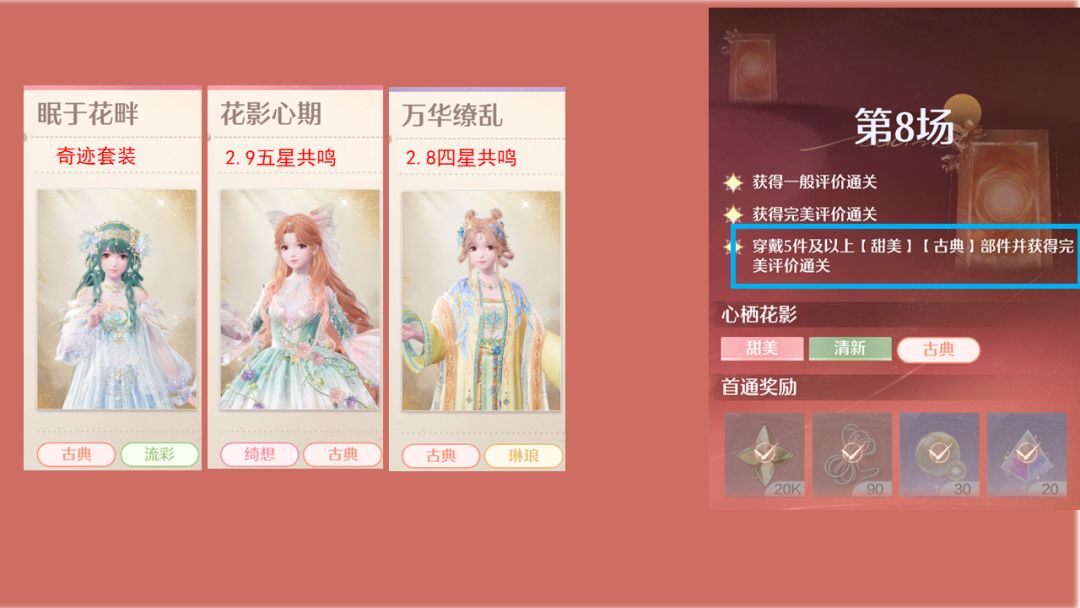 2.8无限暖暖2026年9月下半奇迹之冠攻略 4