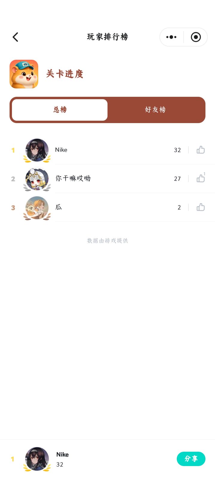 留个第一的图截图