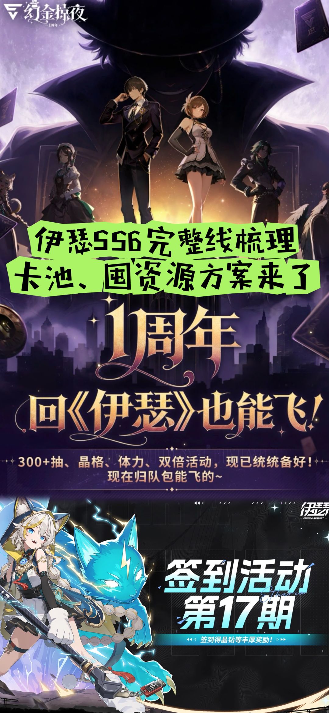 伊瑟SS6完整线梳理:卡池、囤资源方案来了 1