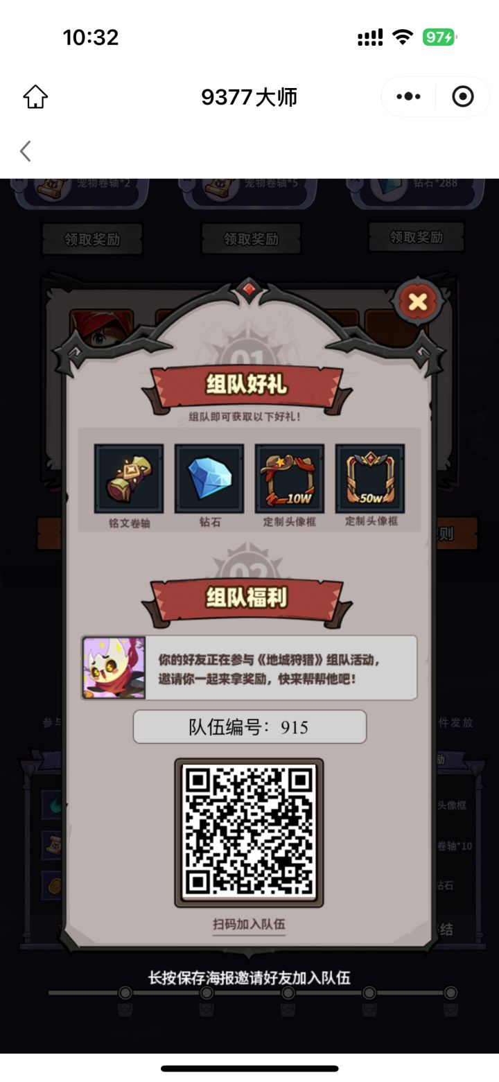 来人组队 #地城狩猎截图