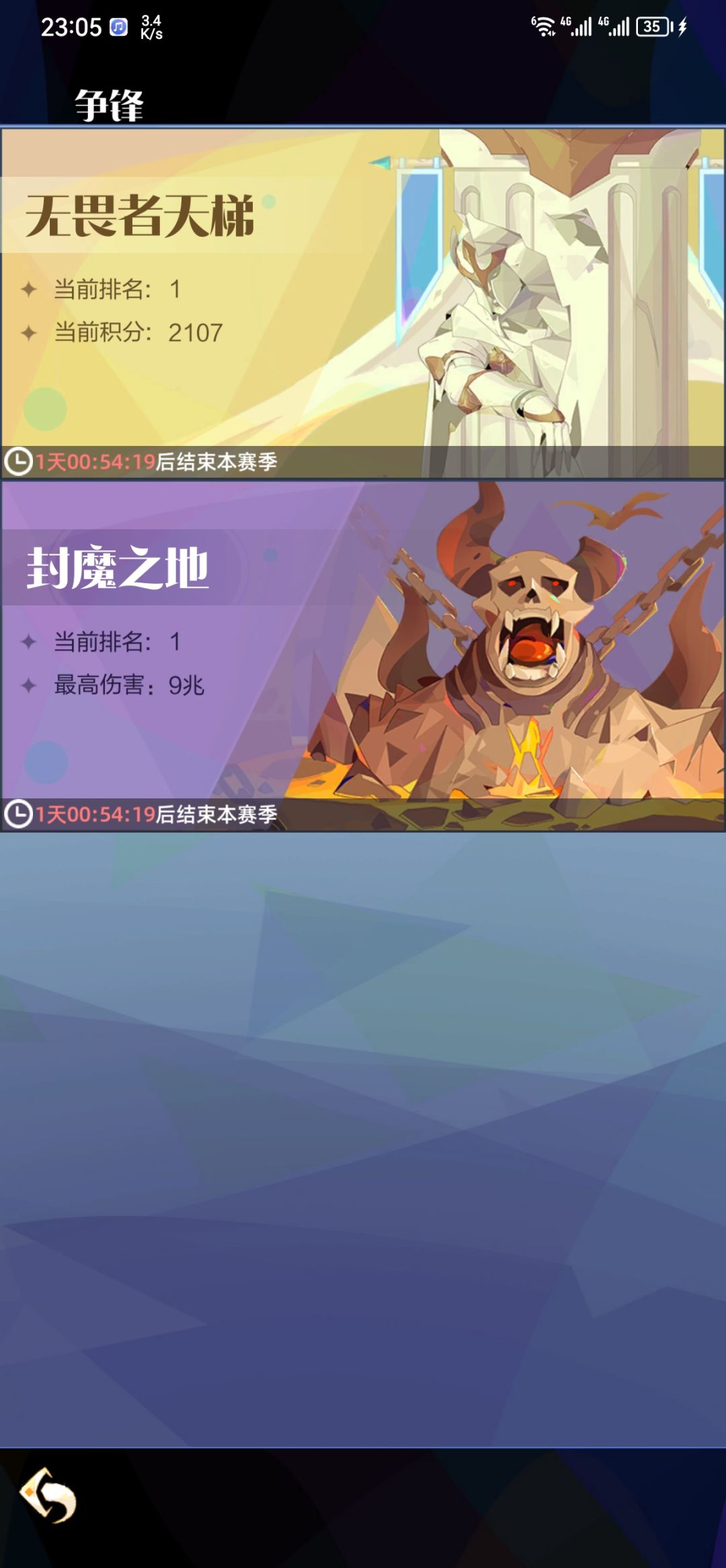 莫名其妙就第一了,跨的战力差距好大。 4