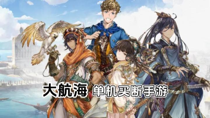 《风帆纪元》——单机环球大航海,精美移植手游截图