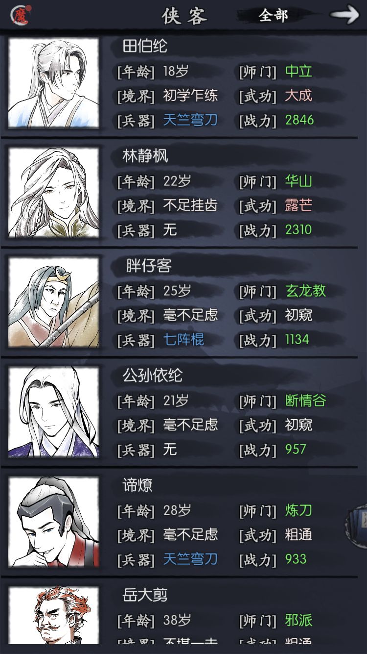你的江湖新手求配队 2