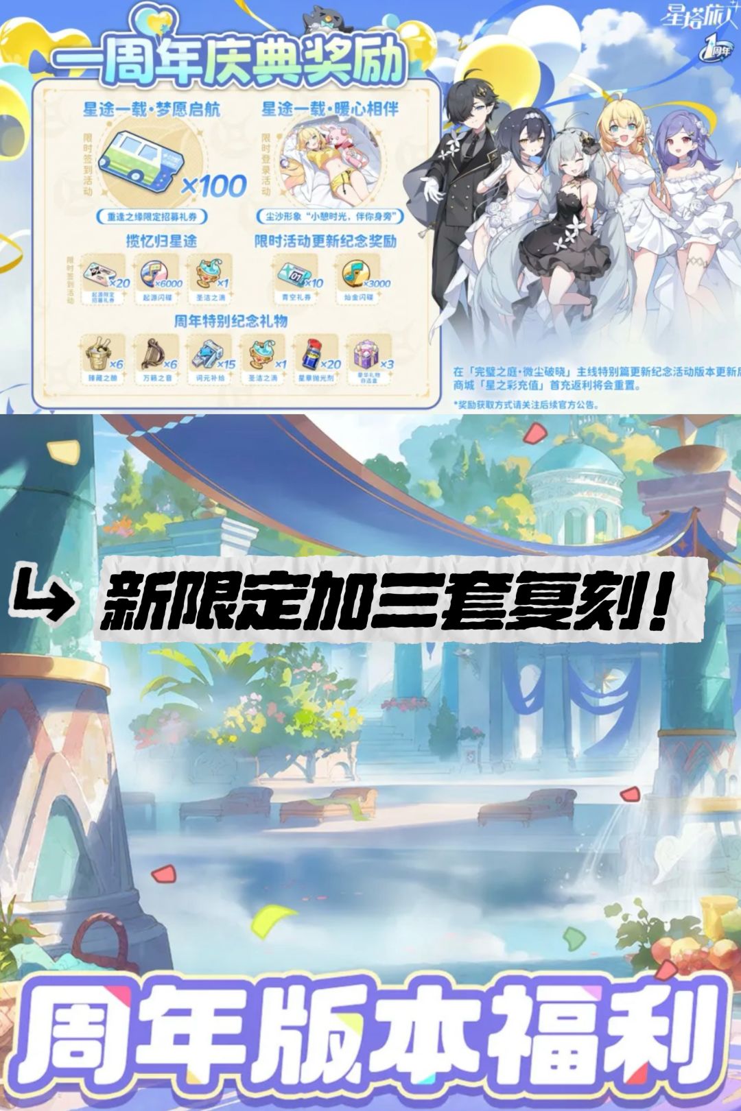 新限定+三套复刻!星塔旅人一周年情报来了 1