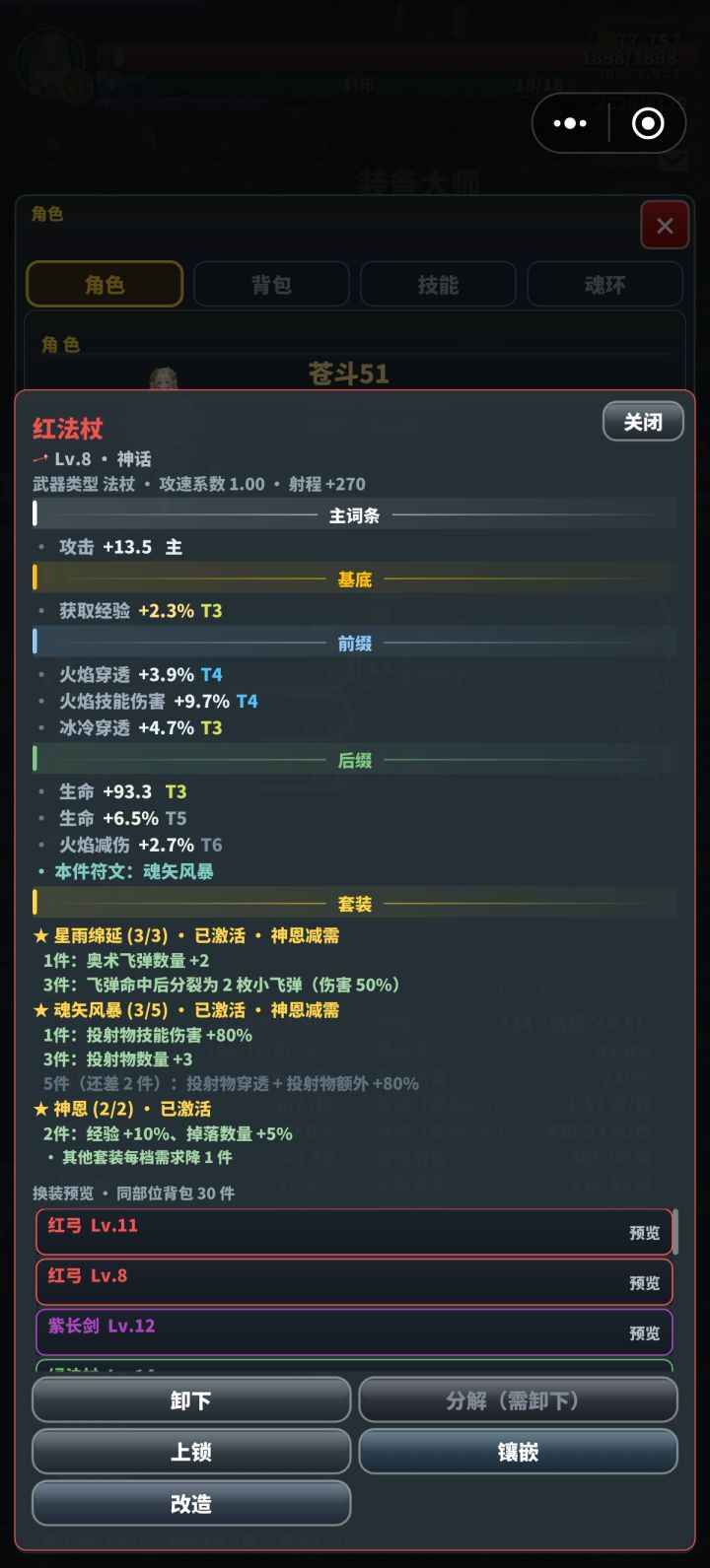 世界boss刷排名教程截图