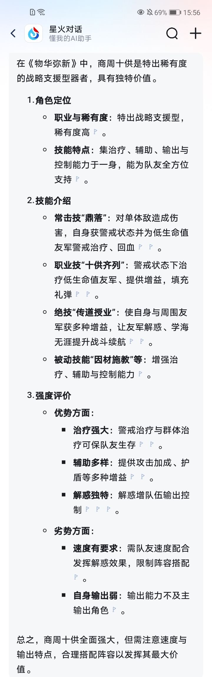 物华弥新AI测试,友友们快进来看看谁说的对 2