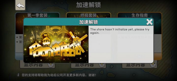 买的终极包卸载更新后没了截图