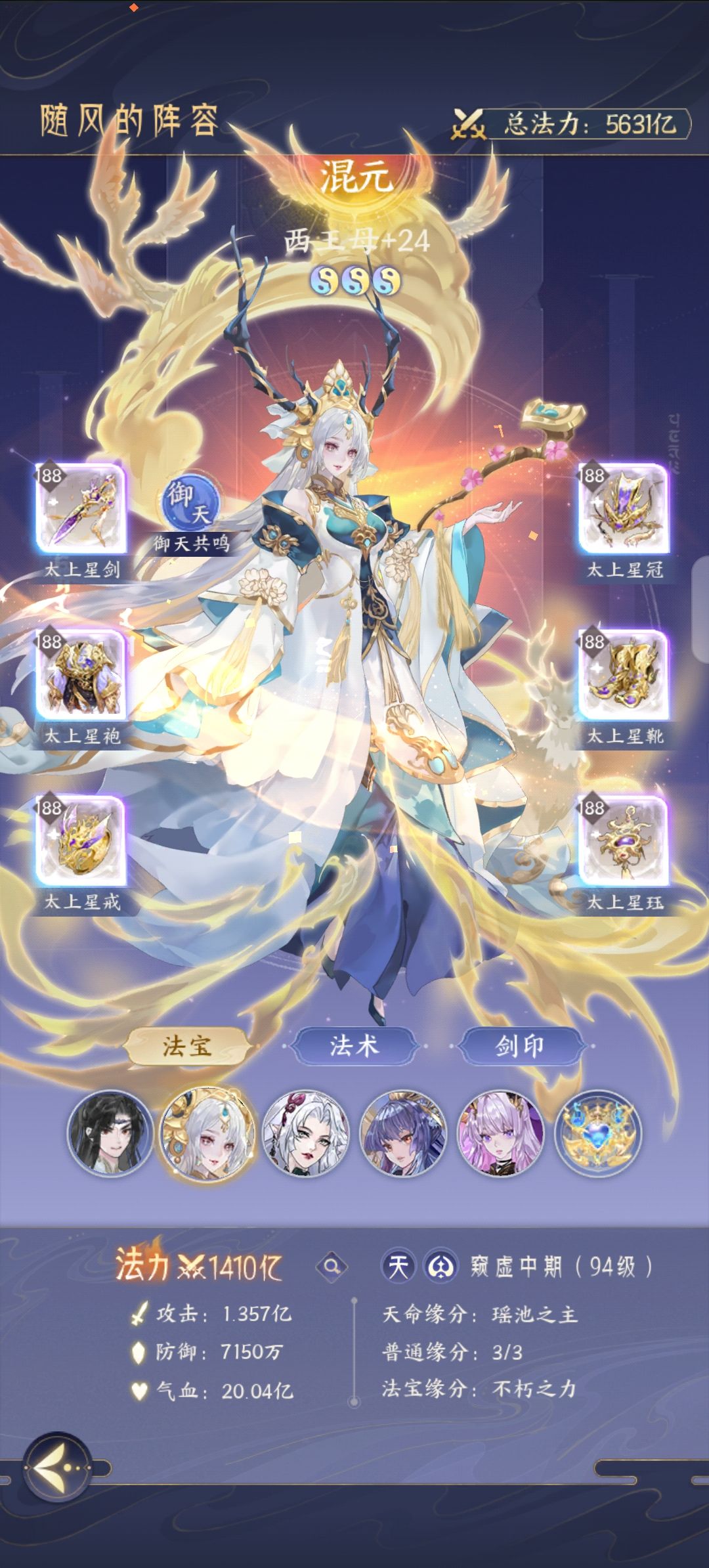 官服混元满星是多少呢 3