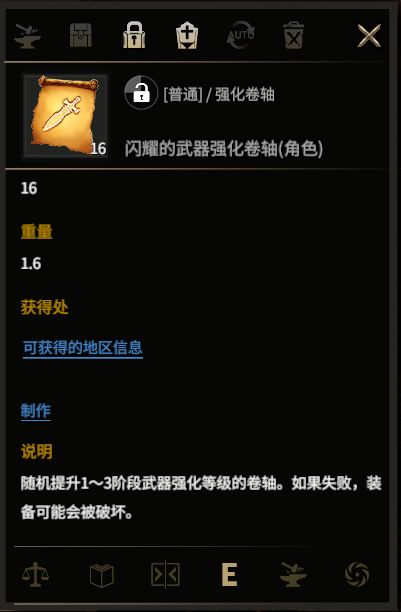 《领主契约》武器防具强化技巧 2