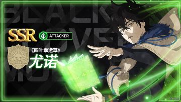 魔导士图鉴 | 《四叶幸运草》尤诺