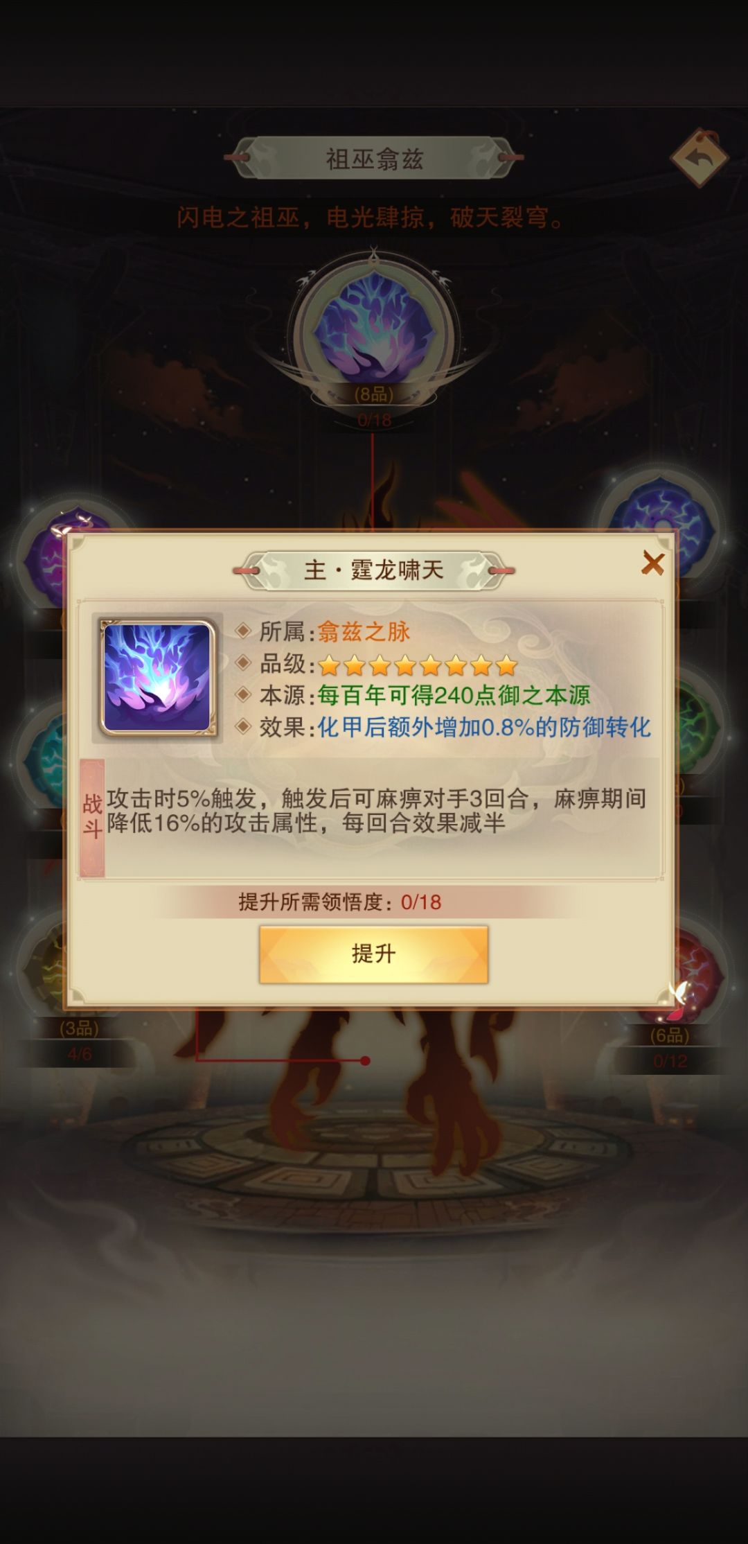 巫术领悟 1