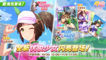 新的养成优俊少女精选招募开放中！