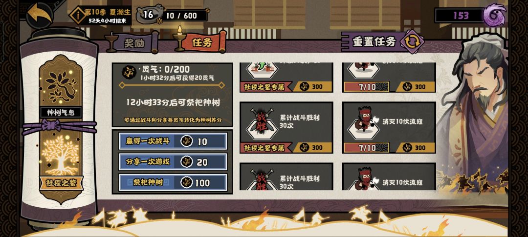 社稷之鉴任务如何完成? 1