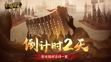 【首发福利合集】福利活动？拿来吧你！