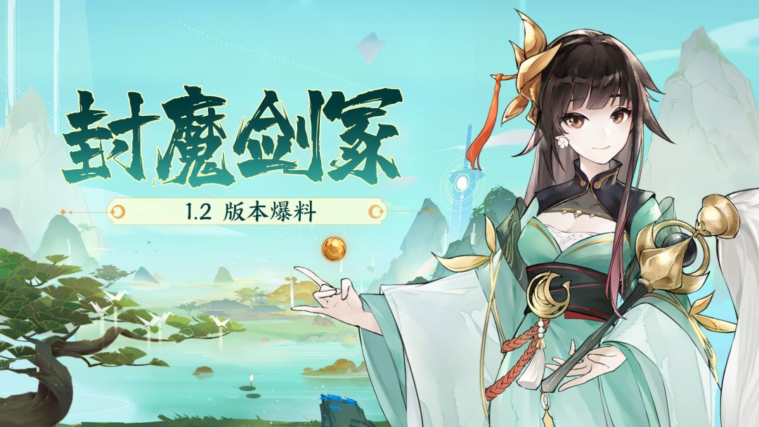 【玩法前瞻】1.2版本全新挑战玩法「封魔剑冢」抢先看！截图