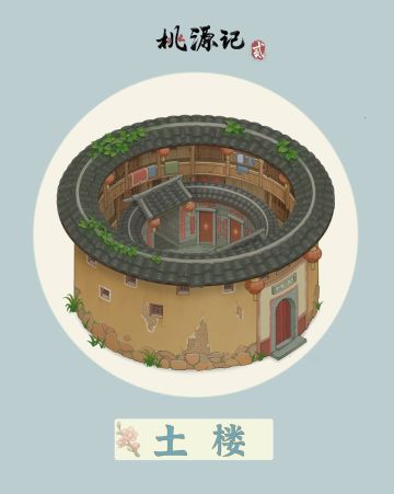 新建筑 | 村民新居所——土楼