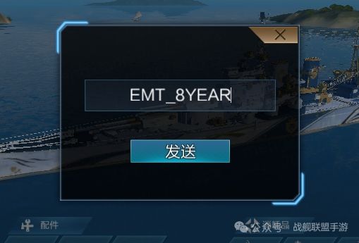 7月17日兑换码来了EMT_8YEAR 2