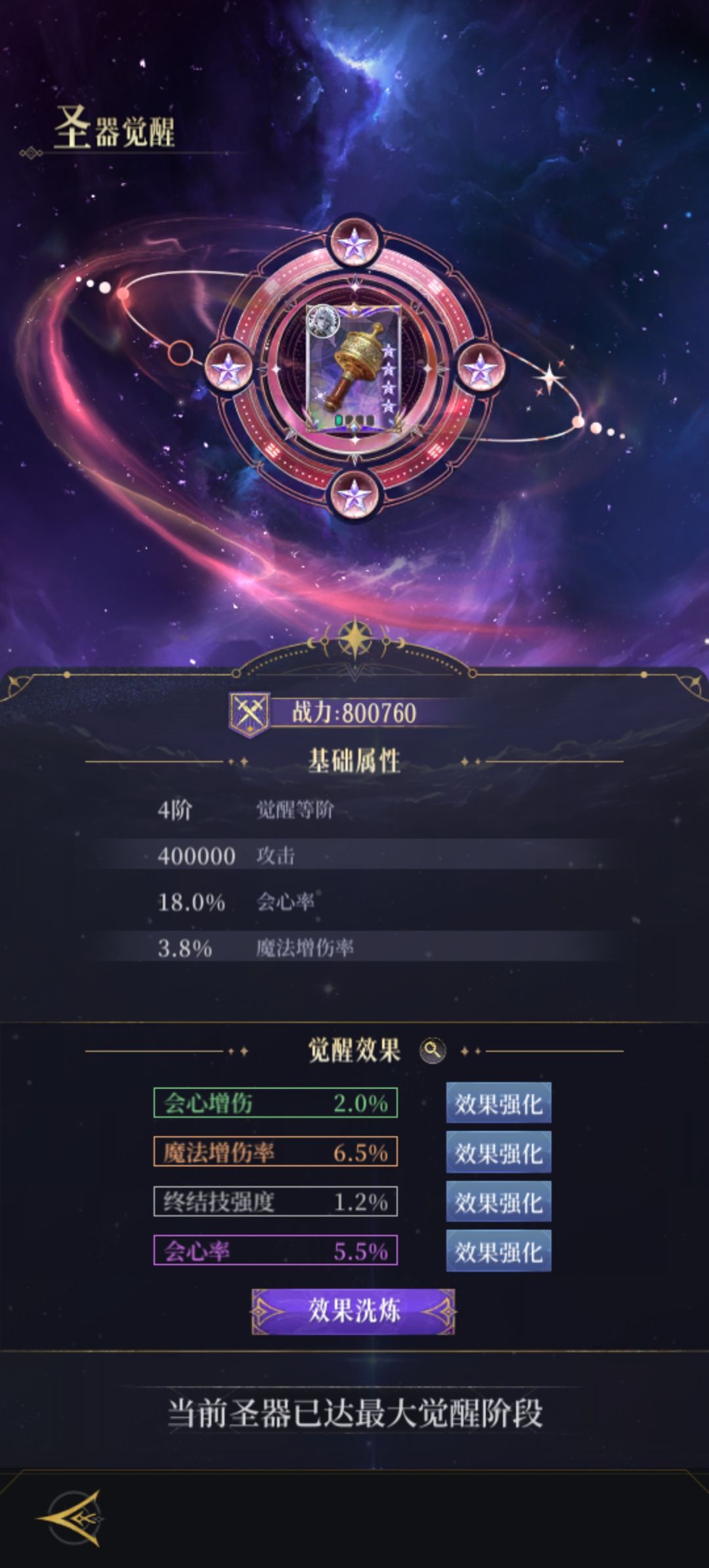 宙斯一号位的洗练焚决是啥 1